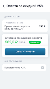 РосШтрафы: Штрафы ПДД с фото Screenshot