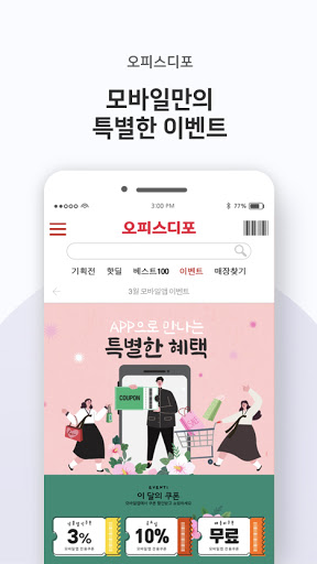 오피스디포 - 사무실에 필요한 모든 것