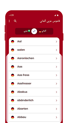 قاموس عربي ألماني معجم دون نت Screen 2