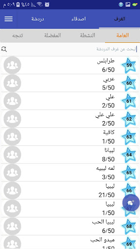 Android application Chat Mig 033 screenshort