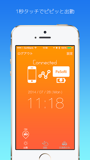 キンコン -毎朝のタッチで経費精算をグンと楽に- Screen 2