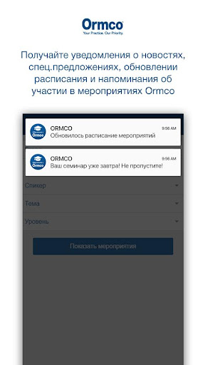 Обучение с Ormco Screen 3