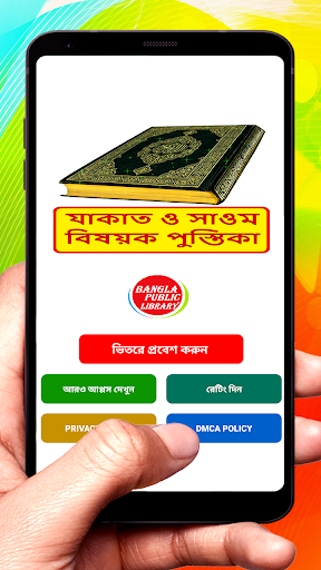 Android application যাকাত ও সাওম বিষয়ক পুস্তিকা বই screenshort