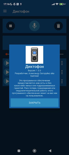Диктофон Screen 3