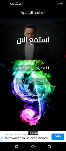 اغاني حمادة هلال2023 Screen 3