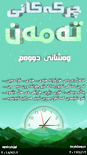 Android application چركەكانی تەمەن screenshort