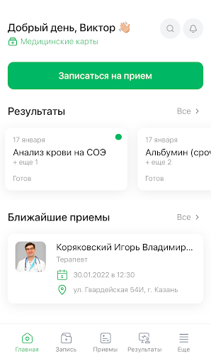 Android application MEDMIS — запись к врачу screenshort