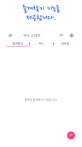 Android application 김천버스 스마트 screenshort