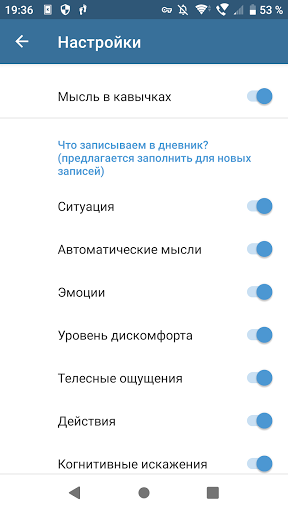 OpenCBT - дневник мыслей Screen 3
