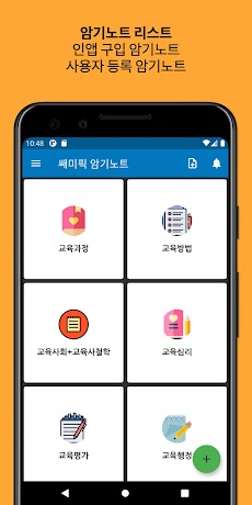 쌔미픽: 교육학 암기노트のおすすめ画像1