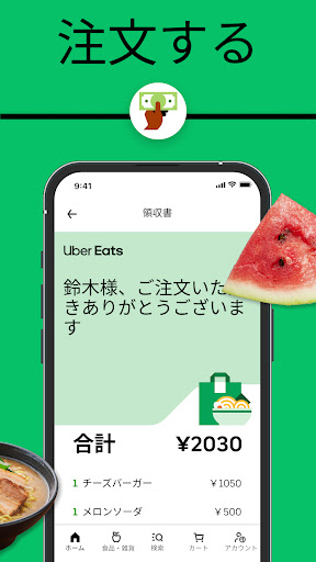 Uber Eats（ウーバーイーツ) 出前/フードデリバリー screenshot 4