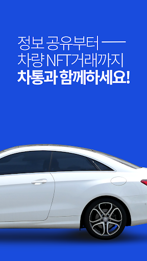 차통 Screen 2