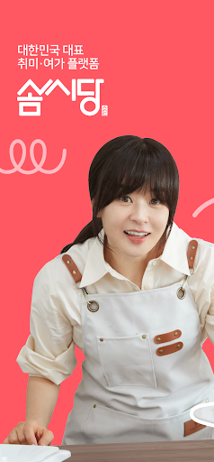 Android application 솜씨당- 취미와 원데이클래스 모든 것 screenshort
