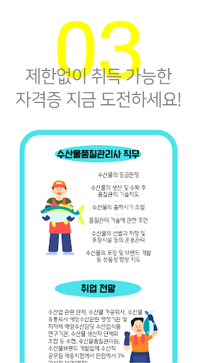 수산물품질관리사 기출문제 - 자격시험 자격증