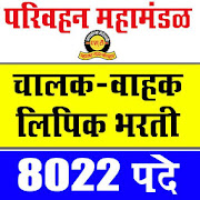 MahaST MSRTC Bharti (परिवहन महामंडळ भरती)