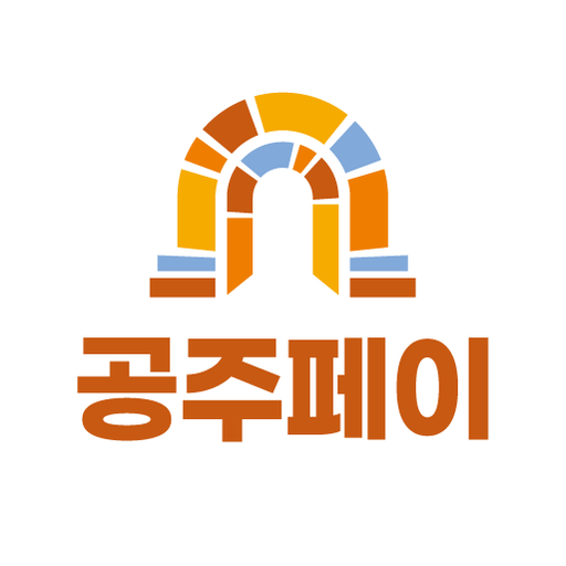 공주페이