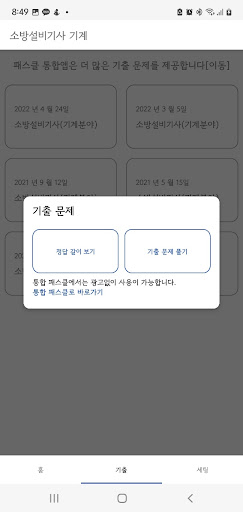 패스클 - 소방설비기사 기계분야 Screen 2