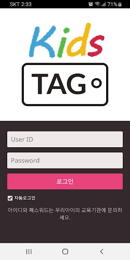 Android application 키즈태그 screenshort