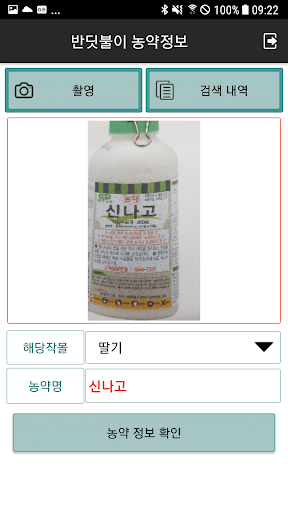 반딧불이 농약 정보 Screen 2