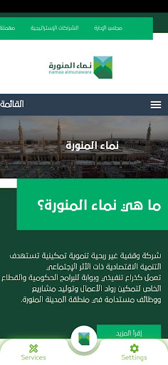 نماء المنورة Screen 2