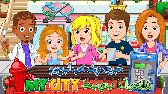 My City : طبيب الأسنان