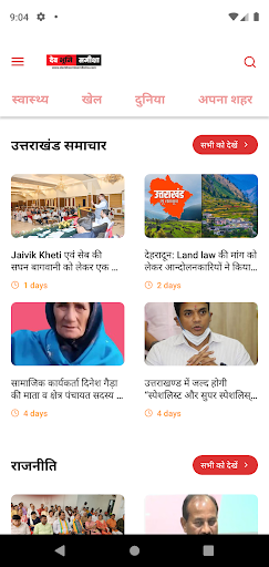 Android application Dev Bhoomi Samiksha screenshort
