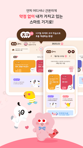 미래엔 초코클래스 Screen 2