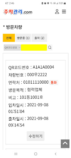주차관리닷컴 Screen 2