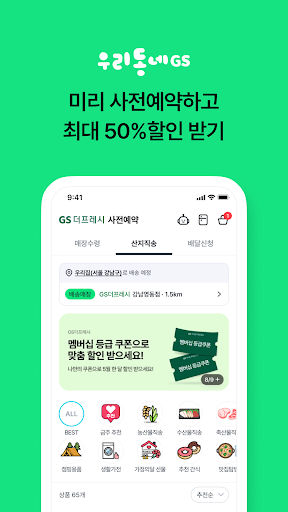 우리동네GS (GS25, GS더프레시, 와인25플러스) Screen 2