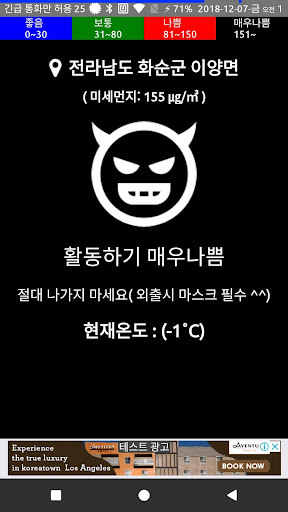 미세먼지 PM7- 미세먼지, WHO기준, 알람, 위젯, 날씨