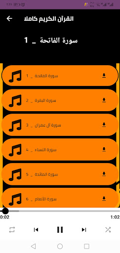 الشيخ نورين القران كامل بدون Screenshot 4 - AppWisp.com