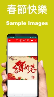 中國農曆新年快樂祝福短信 Screenshot