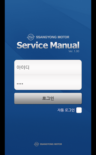 Android application KG Mobility 서비스 매뉴얼(직원용) screenshort