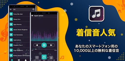 着信音人気21 Google Play のアプリ