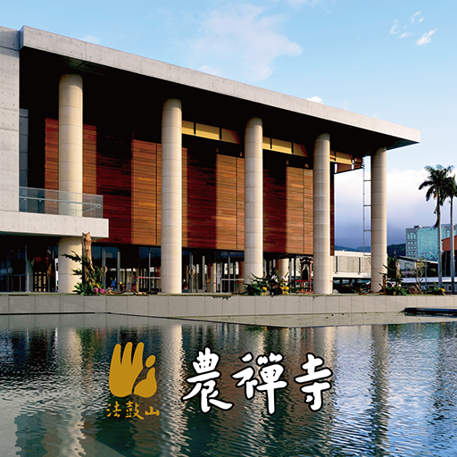 農禪寺 Download on Windows