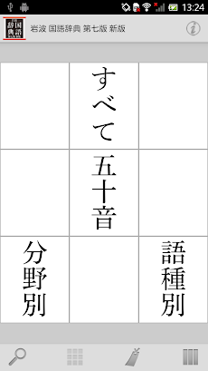 岩波 国語辞典 第七版 新版のおすすめ画像3