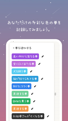 ディアドリーム - 夢日記 Screen 2