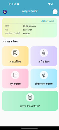 Jal Samagra App