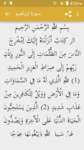 Quran Karim Text Screen 3