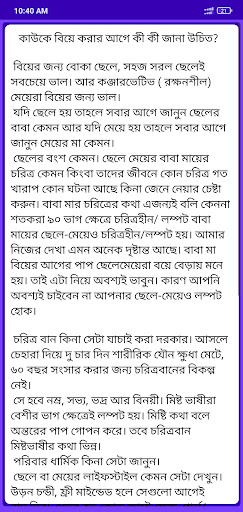 বিবাহের পূর্বে যা জানতে হবে