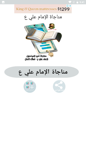 Android application مناجاة الإمام علي عليه السلام screenshort