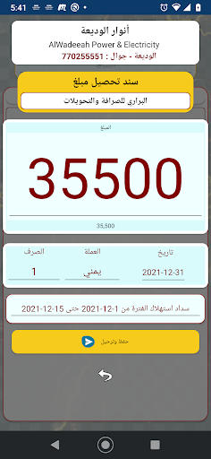 انوار الوديعة للطاقة لكهربائية Screen 3
