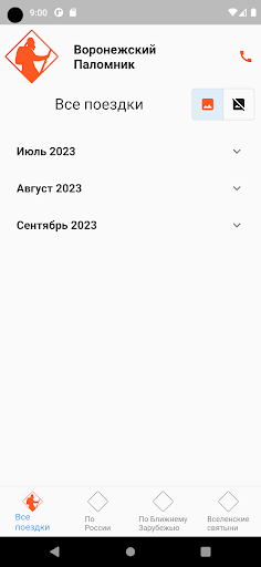 Android application Воронежский Паломник screenshort