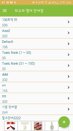 Android application 최고의 영어 단어장 screenshort