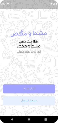 مشط و مكص Screen 2