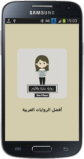 Android application رواية سَارة والأيَّـام screenshort