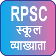 RPSC School Lecturer Exam