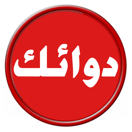 صيدليات دوائك logo