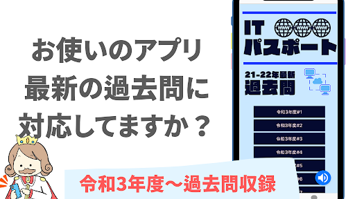 Android application ITパスポート 2022年版　過去問　解説付き screenshort