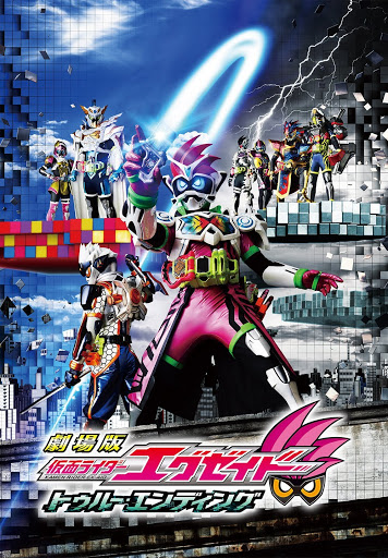 [535206]仮面ライダー エグゼイド(13枚セット)TV版 全12巻 + 劇場版 トゥルー エンディング【全巻セット 邦画 中古 DVD】ケース無:: レンタル落ち 劇場版 仮面ライダーエグゼイド トゥルー・エンディング - Movies on